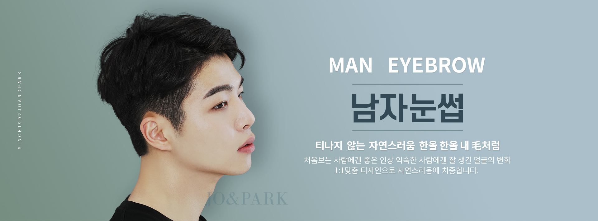 MAN EYEBROW 남자눈썹 티나지 않는 자연스러움 한올 한올 내 毛처럼