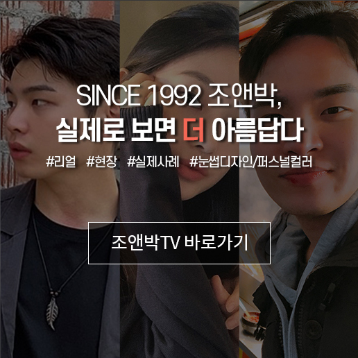 조앤박TV바로가기